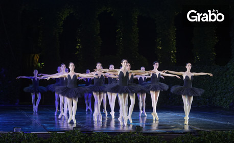 Балетът "Лебедово езеро" - на 17 Август, в Летен театър
