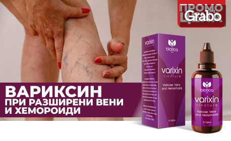 Билков еликсир Varixin - за здрави кръвоносни съдове