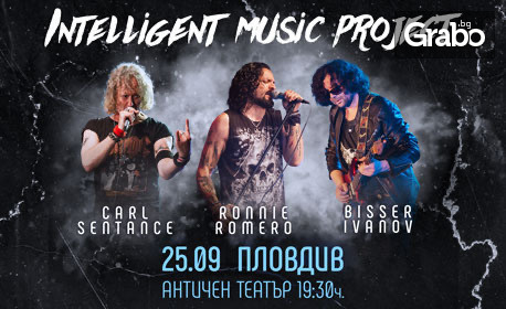 Разтърсващ концерт на Intelligent Music Project & Ronnie Romerо - на 25 Септември