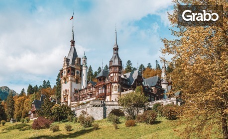 До Сърцето на Карпатите: 2 нощувки със закуски, плюс транспорт и посещение на Букурещ и замъците Бран и Пелеш
