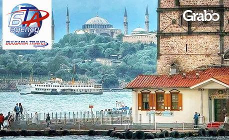 За 14 Февруари в Истанбул! Екскурзия с 2 нощувки със закуски, транспорт и възможност за Бурса