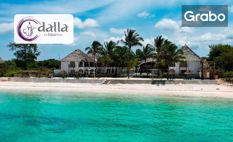 Екзотична почивка в Занзибар: 7 нощувки на база All Inclusive, плюс самолетен транспорт