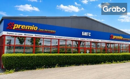 Професионална профилактика и зареждане на автоклиматик с Bosch машина - фреон R134A и 1234YF