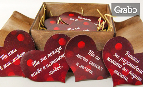 Комплект от 10 броя дървени сърчица с текст по избор, в красива дървена кутия