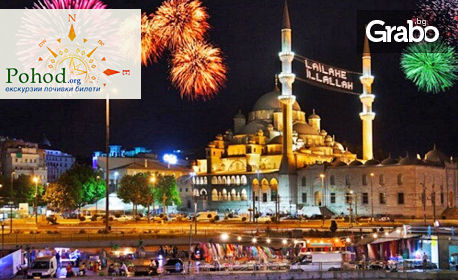 Нова година в Истанбул! 2 нощувки със закуски, плюс транспорт и посещение на Одрин