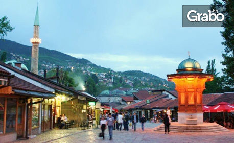 Екскурзия до Босна и Херцеговина! 3 нощувки със закуски в Сараево, плюс транспорт и посещение на Босненските пирамиди
