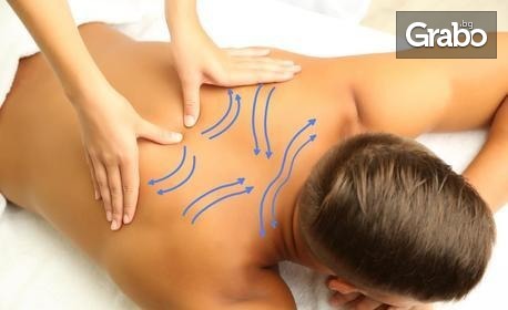 Класически, спортен или дълбокотъканен масаж - частичен или на цяло тяло
