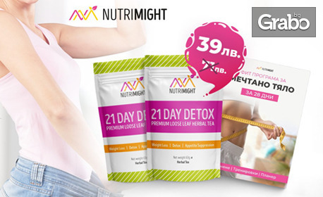За мечтаното тяло! 2 броя чай Nutrimight, плюс фит програма