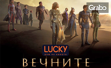Гледайте 3D филма "Вечните" от Marvel Studios - на 10 Ноември
