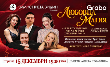 Концертът "Любовна магия 2" на 15 Декември, в Държавна опера - Стара Загора