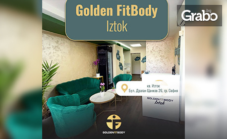 Персонална Fit Body тренировка с електро-мускулна стимулация (ЕМС) с професионален треньор