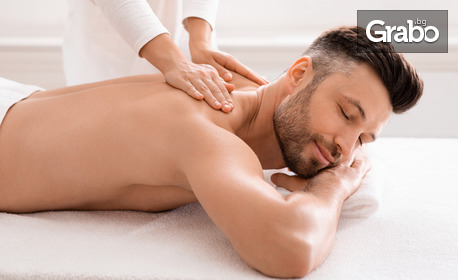 Подарък за Него: 60-минутен класически, релаксиращ или лечебен масаж на цяло тяло с етерични масла по избор