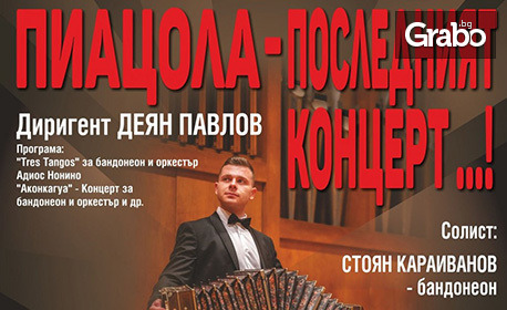 "Пиацола - последният концерт" на 11 Юни, в Държавна опера - Бургас