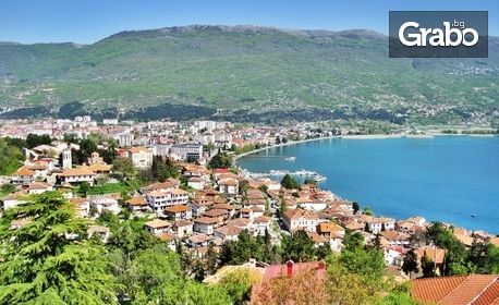 Посети Скопие, Охрид и Струга! 2 нощувки със закуски, плюс транспорт