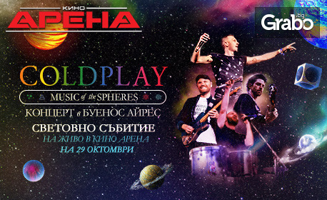 Излъчване от Буенос Айрес на концерт на Coldplay на 29 Октомври, в Кино Арена