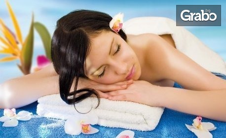 Класически или лечебен частичен масаж и физиотерапия, или класически масаж на цяло тяло