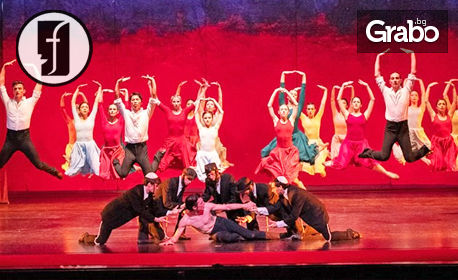 Балетният спектакъл "Гето" по мотиви от музиката на Горан Брегович - на 24 Септември