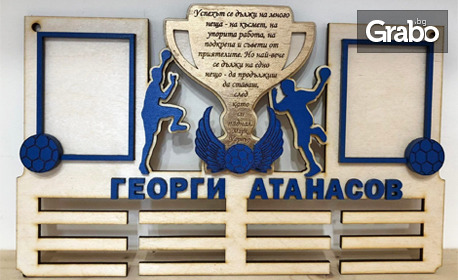 Дървена закачалка за медали с текст и снимка на клиента