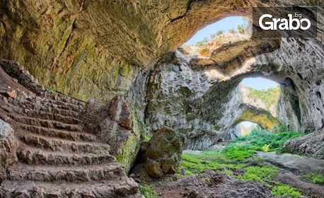 Еднодневна екскурзия до Крушунски водопади и Деветашка пещера
