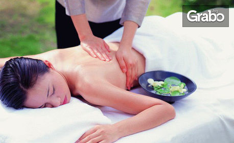 Оздравителен масаж - с ароматерапия, вендузотерапия и стречинг за един, или по техниката гуаша за двама