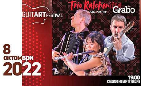 Фюжън без граници: Концерт на Трио "Ralchenitsa" на 8 Октомври, в Студио 1 на БНР Пловдив