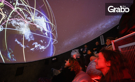 Вход за Софийски планетариум и прожекция по избор: "От Земята към Вселената" или "Обратно на Луната. Завинаги" - в дните от Понеделник до Петък