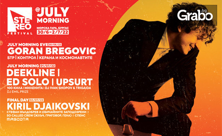 July Morning в Бургас! Тридневен Stereo Fest с участието на Горан Брегович, 100 Кила, Стефан Вълдобрев, DJ Deekline, Ed Solo и много други