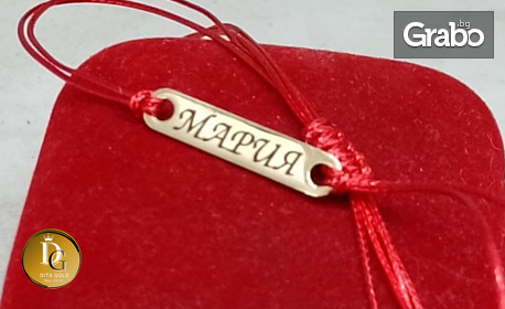Запази българската народна традиция: подари гривна с червен конец и златен елемент от 14К злато, с възможност за лазерно гравиране
