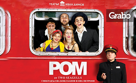 Гледайте Мария Сапунджиева в комедията “Ром” на 20 Януари, в Театър “Сълза и смях”