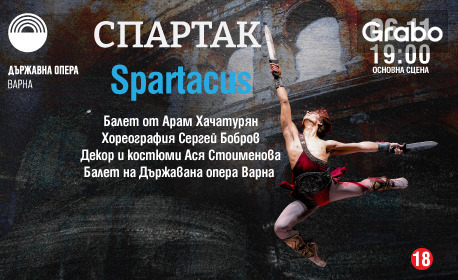 Балетът "Спартак" на 6 Ноември, на Основна сцена в Държавна опера - Варна