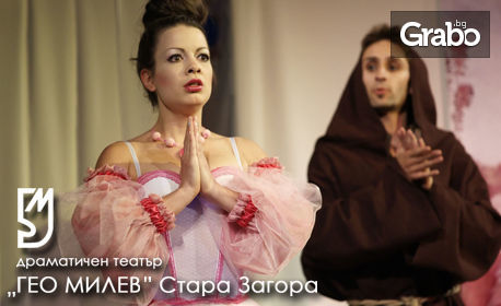 Гледайте комедията "Мандрагора" на 18 Юни и се посмейте