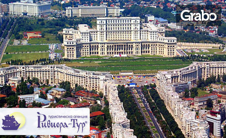 3 дни в Румъния! Екскурзия до Синая и Букурещ, с 2 нощувки, закуски и транспорт