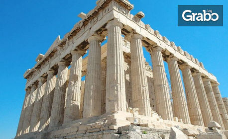 4 дни по стъпките на древните гърци - вижте Атина и Метеора! 3 нощувки със закуски и транспорт