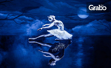 Балетът "Лебедово езеро" по музика на П. И. Чайковски - на 3 Ноември в Държавна опера - Бургас