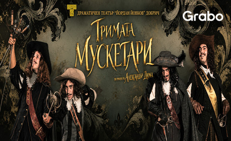 "Тримата мускетари" - драматизация по едноименния роман на Александър Дюма - на 12 Октомври в Зала 1 на ФКЦ - Варна