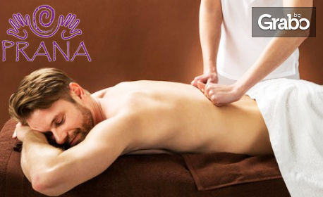 Лечебен масаж на гръб - с фокус върху шийно-раменната или лумбалната област