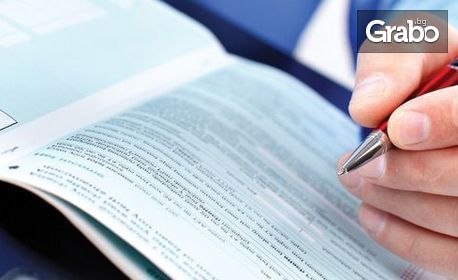 Изготвяне на Годишна данъчна декларация - за физически или юридически лица