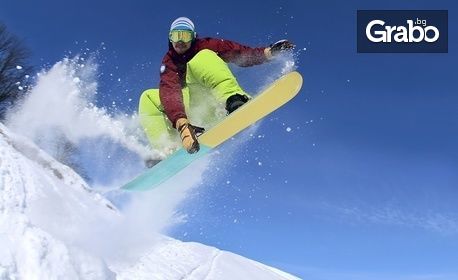 2 урока по сноуборд за възрастни