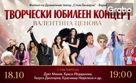 Валентина Ценова