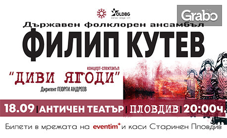 Национален фолклорен ансамбъл "Филип Кутев" представя спектакъла "Диви ягоди" - на 18 Септември, в Античен театър - Пловдив