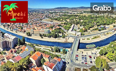 През Юни в Сърбия! Еднодневна екскурзия до Пирот и Ниш