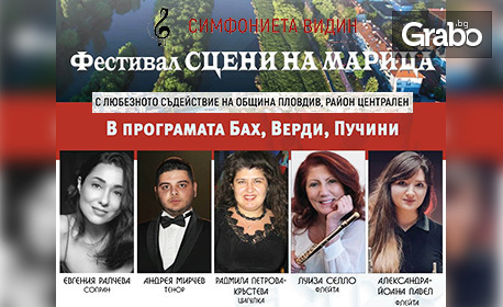 Фестивалът "Сцени на Марица" на 5 Юни, в Епископска базилика на Филипопол - Пловдив