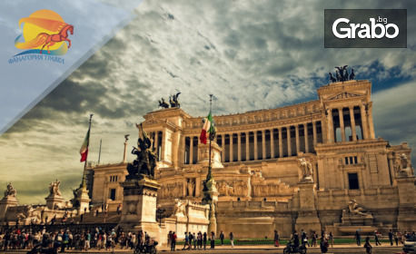 Посети Рим през Август! 4 нощувки със закуски, плюс самолетен билет, туристическа обиколка и възможност за Флоренция