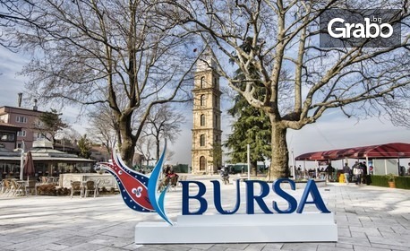 Изживей Турция: Екскурзия до Ескишехир, Бурса и Изник с 3 нощувки, закуски, транспорт и туристически програми