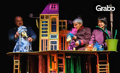 Спектакълът "Безопасна приказка" на 25 Ноември от 11:45ч в Държавен куклен театър - Пловдив