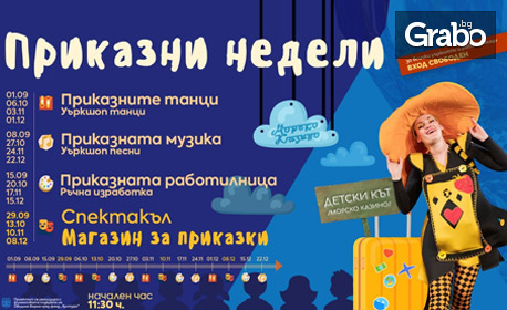 Детският спектакъл "Магазин за приказки" на 29 Септември, в Морско казино - Варна