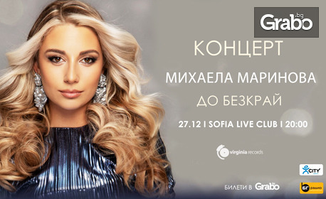 Михаела Маринова представя новия си албум с концерта "До безкрай" на 27 Декември, в Sofia Live Club
