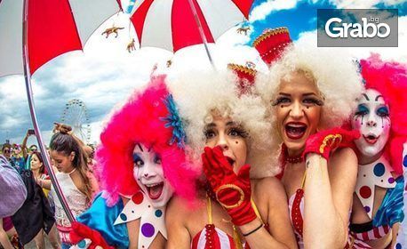 На карнавал в Гърция! Екскурзия до Ксанти, Драма и Порто Лагос с нощувка, закуска и транспорт