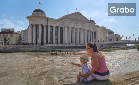 2 дни в Скопие: Екскурзия до Северна Македония с 1 нощувка със закуска и вечеря, плюс транспорт и посещение на Каньона Матка