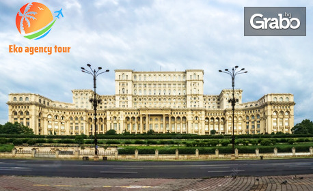 За 3 Март в SPA рая на Балканите: Екскурзия до Букурещ с нощувка, закуска и транспорт